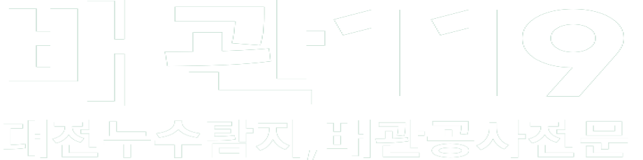 배관119 화이트 로고 이미지
